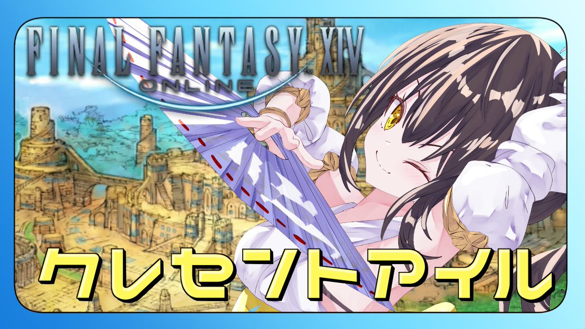 YueYamanashi's tweet photo. #ゆえらいぶ
#FF14 
#クレセントアイル
今夜21時から、FF14配信を行います！
ついに魔の塔に突入出来るようになったので、クレセントアイルクリア目指して頑張っていきますよ🔥
早めに終わったらモグコレのウィークリーもやります～！
是非見に来て下さいな✨
待機所→https://t.co/gXL6bafVrf https://t.co/aSA5lziNCG