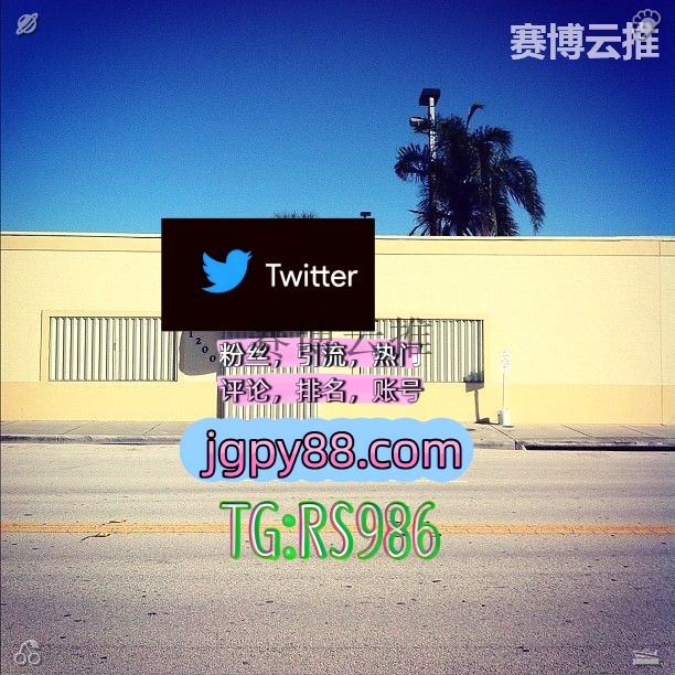 Zero_zakix's tweet photo. 生活就是不断遇见不断告别不断成长🏉
推特账号购买多账号管理、批量发帖、内容同步 
世界杯 软件获客、海外推广、流量增长 定州推特矩阵管理、营销自动化、内容运营
海外获客🪐主人的任务🌱长岭 霸屏🪐群发私信💐海外获客🍀
矩阵互动🌞輔助工具🌂丽水平湖 点赞号🚀 https://t.co/gCYncM54Em