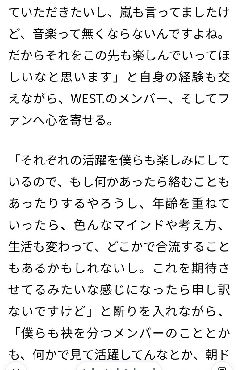 8kyotan's tweet photo. WEST.やファンのコに向けた
丸からのエール

舞台挨拶の中での言葉
全文 https://t.co/WQuvVEJxoN