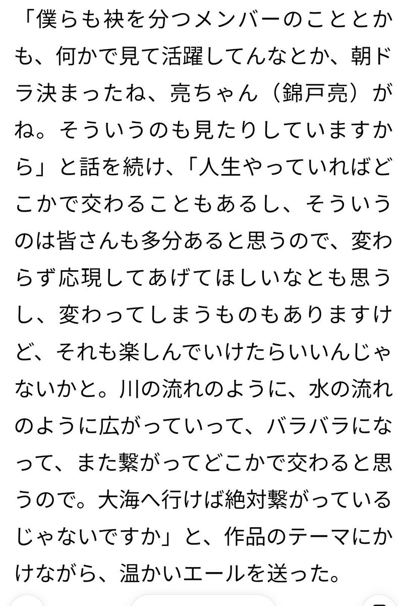 8kyotan's tweet photo. WEST.やファンのコに向けた
丸からのエール

舞台挨拶の中での言葉
全文 https://t.co/WQuvVEJxoN