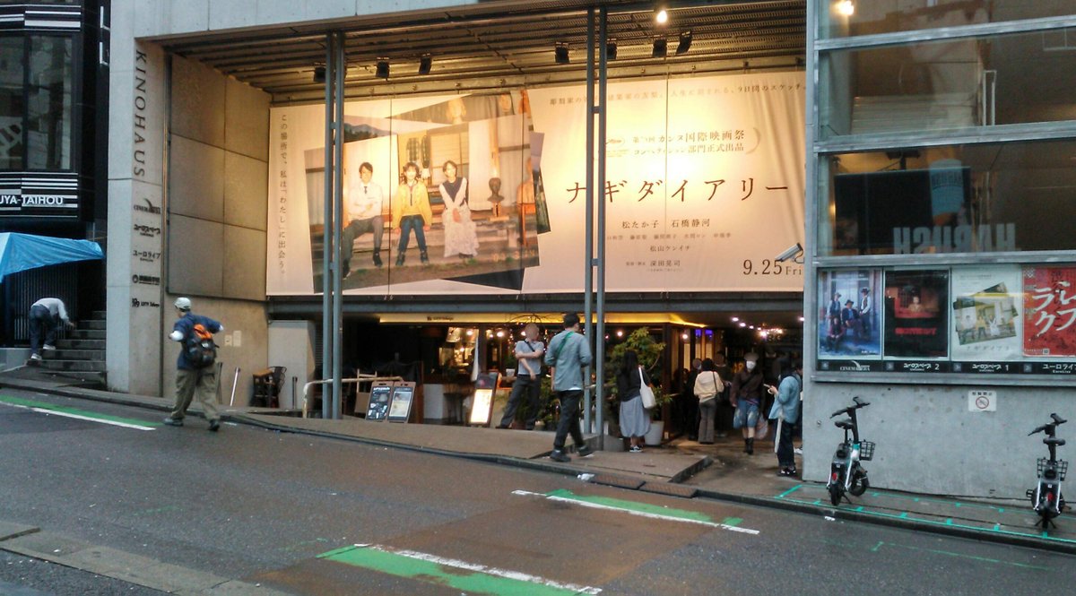 fukada80's tweet photo. 『ナギダイアリー』上映中のユーロスペースは映画美学校の母体の一つですが、本作メインプロデューサーの大野敦子さんはその２期生、私は３期生で当時から見知った先輩後輩でした。さらに言うと撮影の四宮秀俊さんは６期生。美学校指数の濃いこの作品のユーロでの上映は里帰りのよう。感慨深いです。 https://t.co/BpI07BTsJj