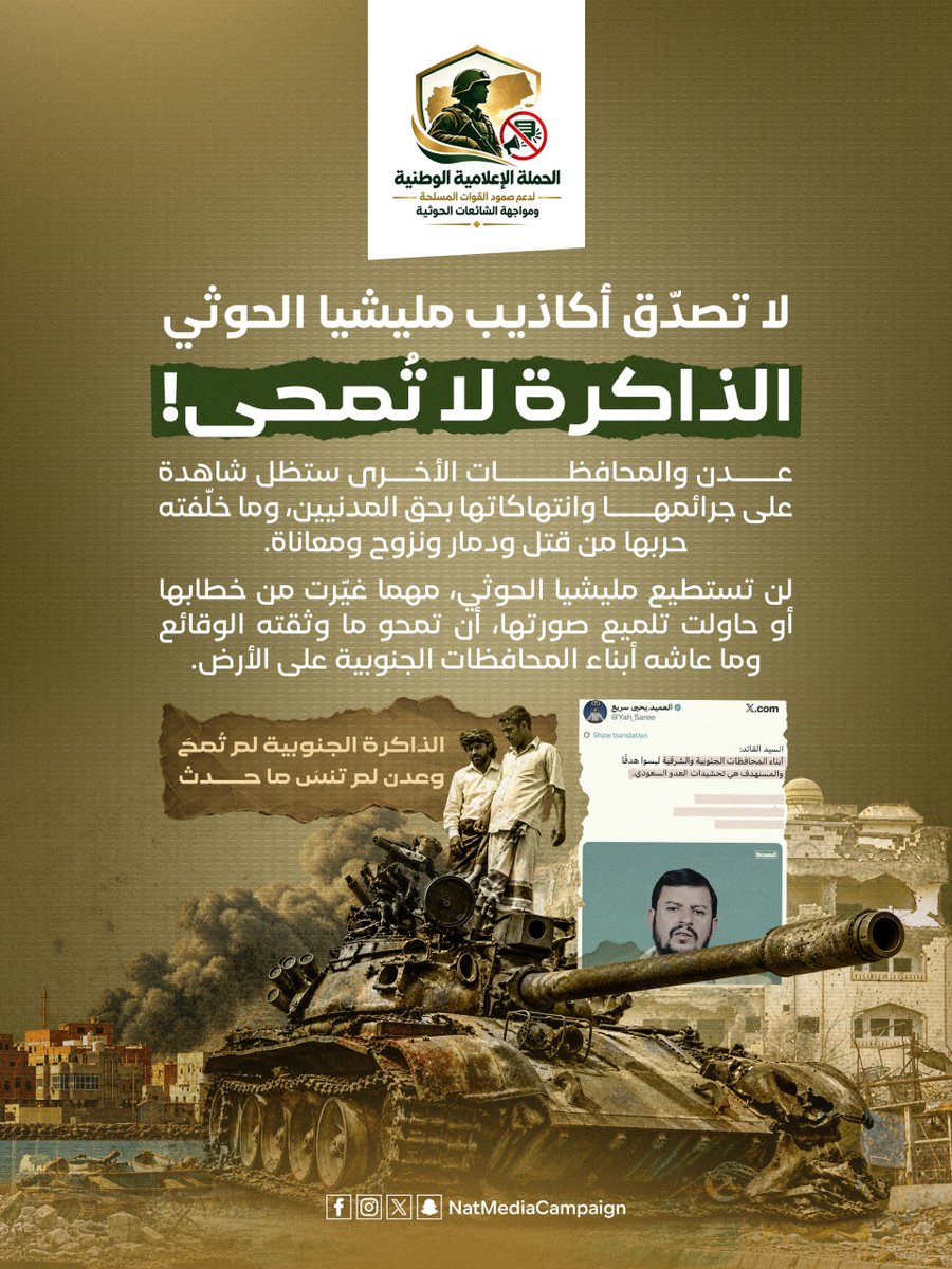 NatMediaCampain's tweet photo. @jahafabdulsalam لن ننسئ جرائمكم بحق أبناء عدن والمحافظات الأخرى. https://t.co/Wg6AZoqmkM