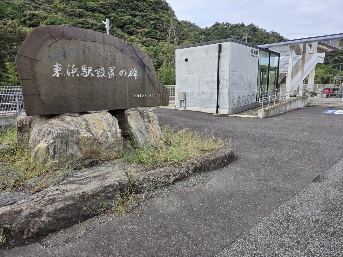 a_ippo1967's tweet photo. 東浜駅なう。 https://t.co/DLticlqxla