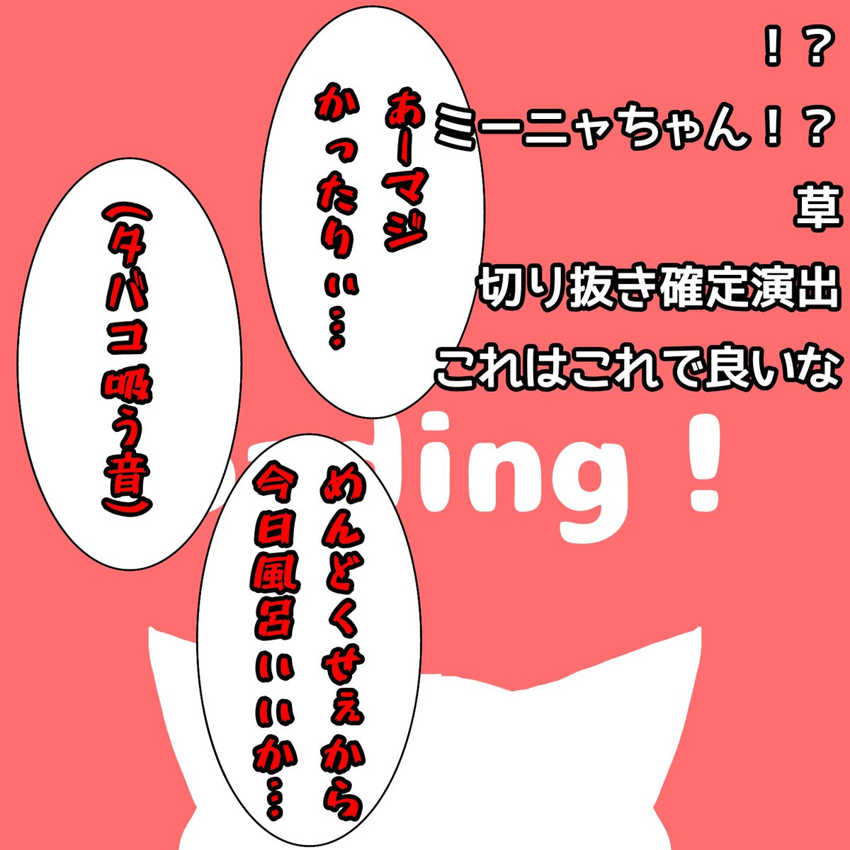 WANoneIRA's tweet photo. #にゃんこ大戦争 
ミーニャさんが配信者になった時確実に起こりそうなこと https://t.co/8JIQOOLxQK