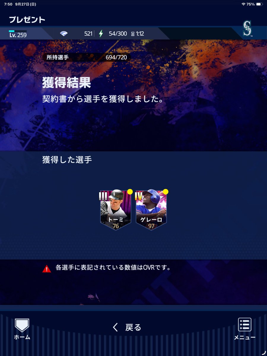 mlb51ichi's tweet photo. 累計は当たり！
凸素材2枚+グレⅢ選択契約書1枚で凸3は確定。
あとは限凸コーチ使えば完凸できる🙏
#メジャスピ https://t.co/XkG9ITwEJ3