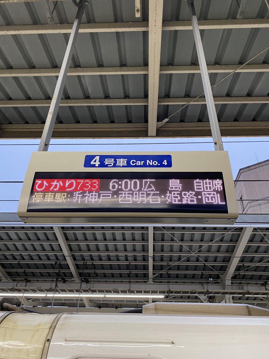gentaueki's tweet photo. 新横浜発新幹線の
始発に初めて乗りました！
日曜日の朝だから？
空いていたので
余裕の自由席でしたよ https://t.co/96iL3UEUWY