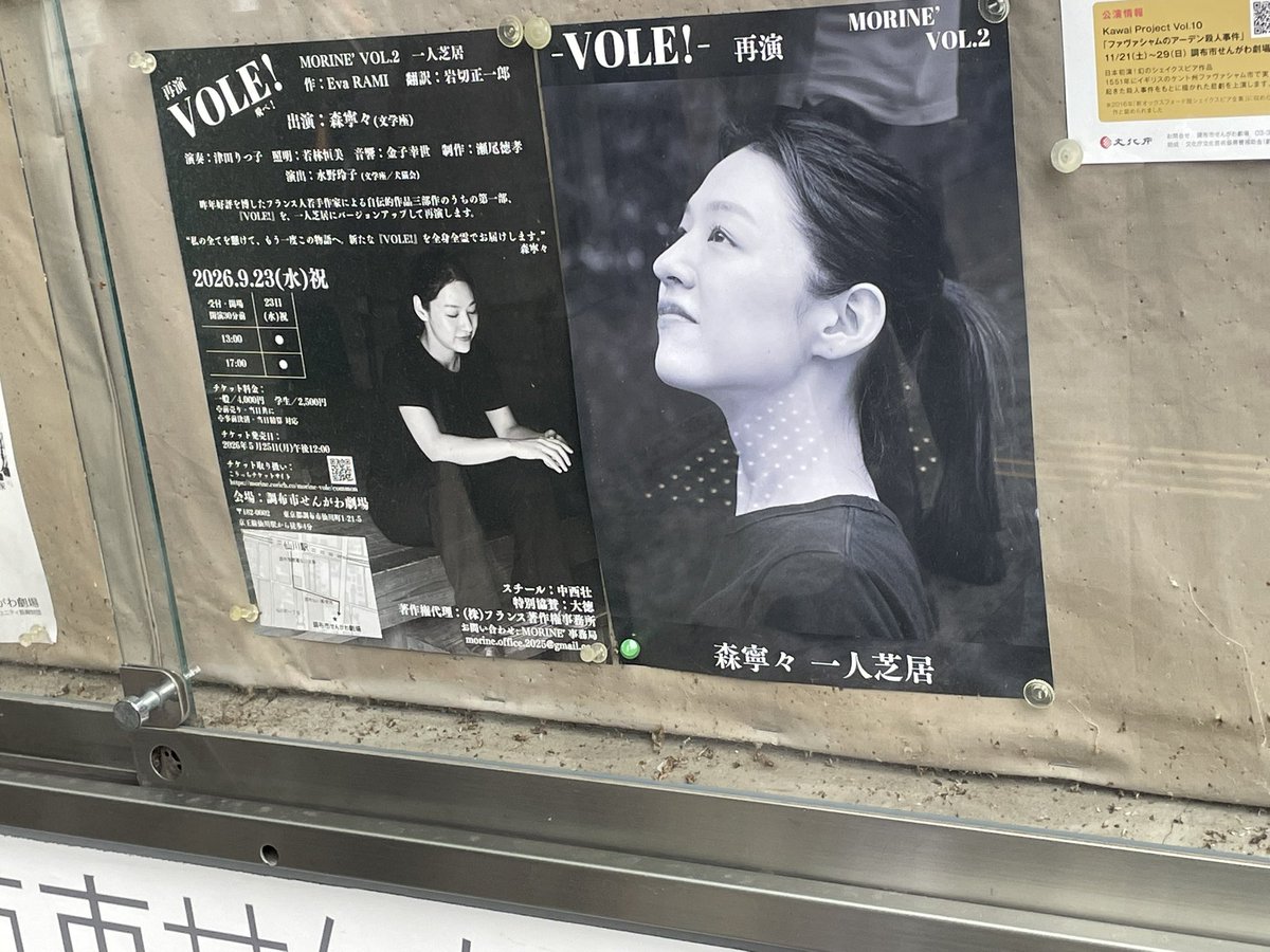 OdysseusD1's tweet photo. #VOLE
4日前の午前中、やっと映画『ちいかわ』を観ることができた。
午後は、森寧々さんの一人芝居『VOLE!』を観劇しました。
舞台上から客席まで自由に使い、観客を巻き込みながら、さまざまな役を演じる、エルザという一人の女性の物語。
森寧々さんの変幻自在な姿を観るのは初めてでした。 https://t.co/1OsiELnOL2
