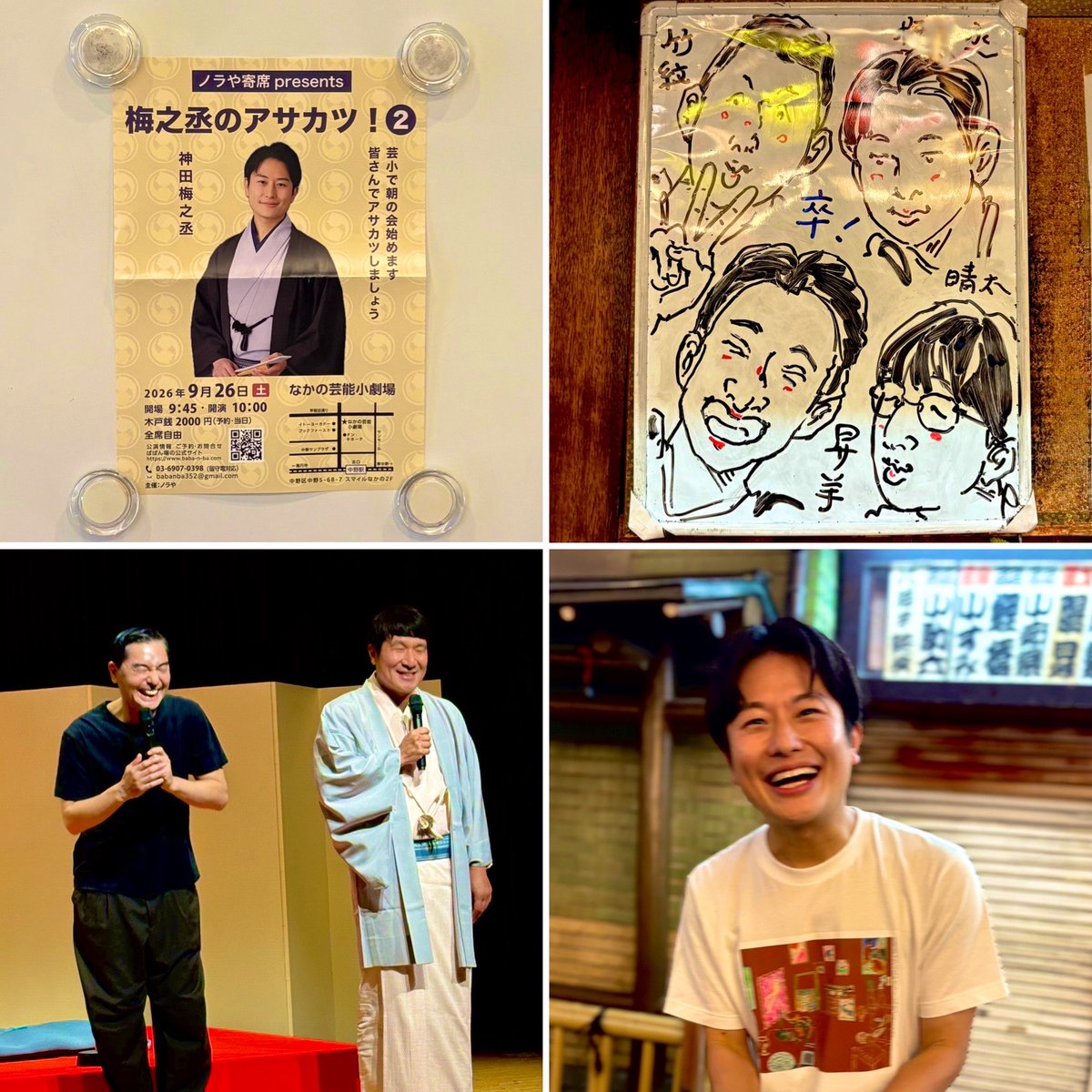 apricot0914's tweet photo. 昨日は、三度の飯と同じくらい演芸をモリモリ聞いて満腹な1日だった〜✨

朝　梅之丞のアサカツ
昼　A太郎•鯉八2人会
夜　末広亭 深夜寄席

久しぶりの深夜寄席
育さんの似顔絵、深夜寄席看板、終演後の雰囲気…毎週開催だった落語を好きになり始めた頃を思い出して、なんだかとってもエモかった！！ https://t.co/SYGyhs7aDJ