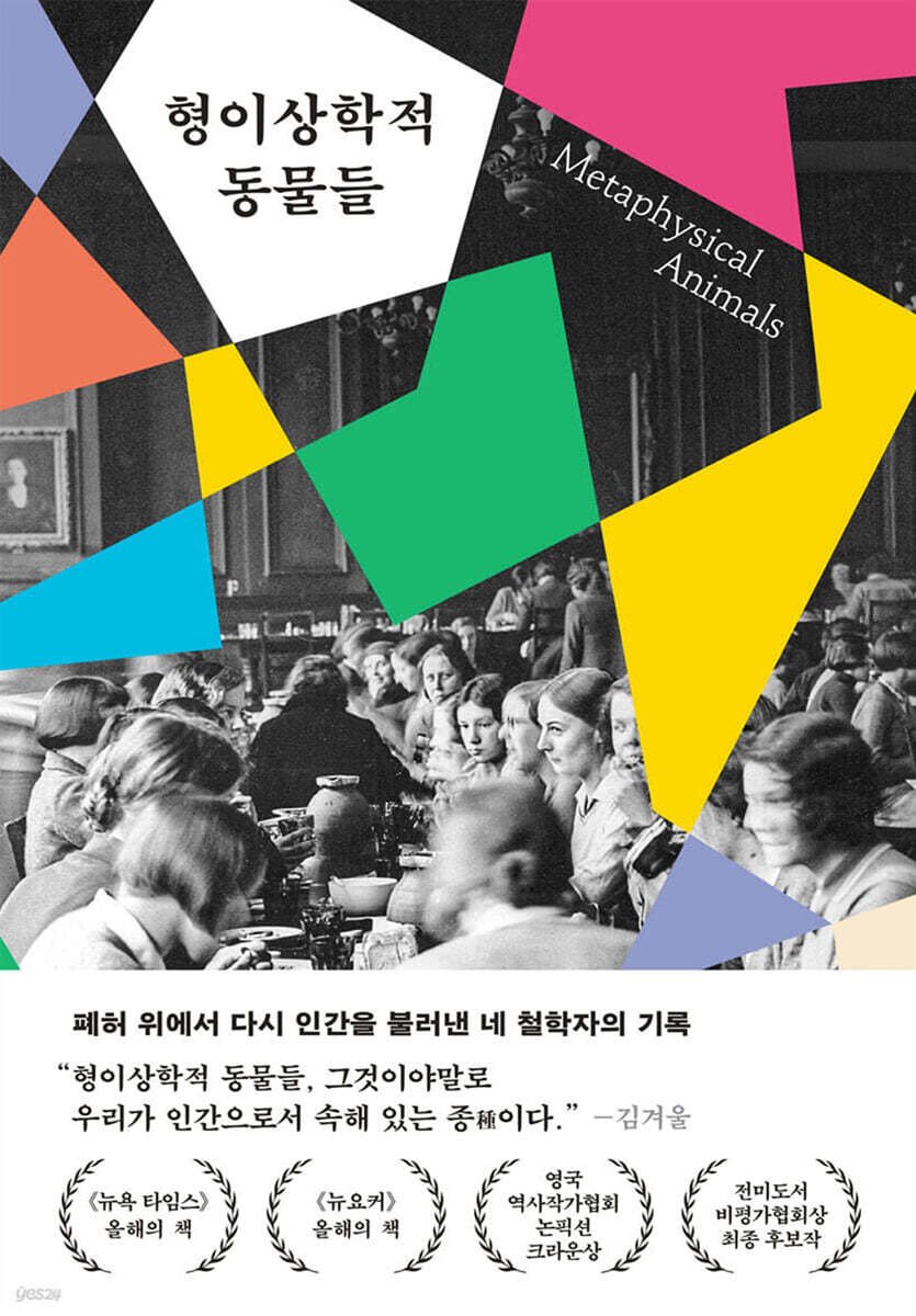 Dangjesang's tweet photo. 그냥 여성철학자를 파면 되는데 굳이 남자를? 철학의 역사는 길고 여자들도 철학을 했답니다...정상적인 남자를 찾아 헛되이 헤메지 말고 여성들을 주목해 봅시다.
입문작으로는 케임브리지 4인방 (엘리자베스 앤스콤,필리파 풋,메리 미즐리,아이리스 머독) 을 다룬 "형이상학적 동물들"을 추천합니다 https://t.co/tDvRjQJdKQ