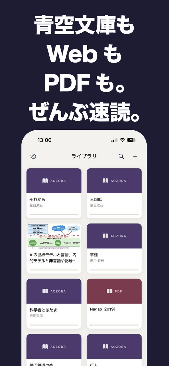 QOOQinc's tweet photo. 行を目で追わない、日本語の速読。

速読アプリ「集中読書」は、文章を短く区切って画面の同じ場所に一つずつ出す、RSVP方式の読書アプリです。
青空文庫もWeb記事もPDFも、このテンポで読めます。画面は漱石『草���』の冒頭。

ダウンロードは返信に。
#速読 #読書 https://t.co/G4jiXonJub