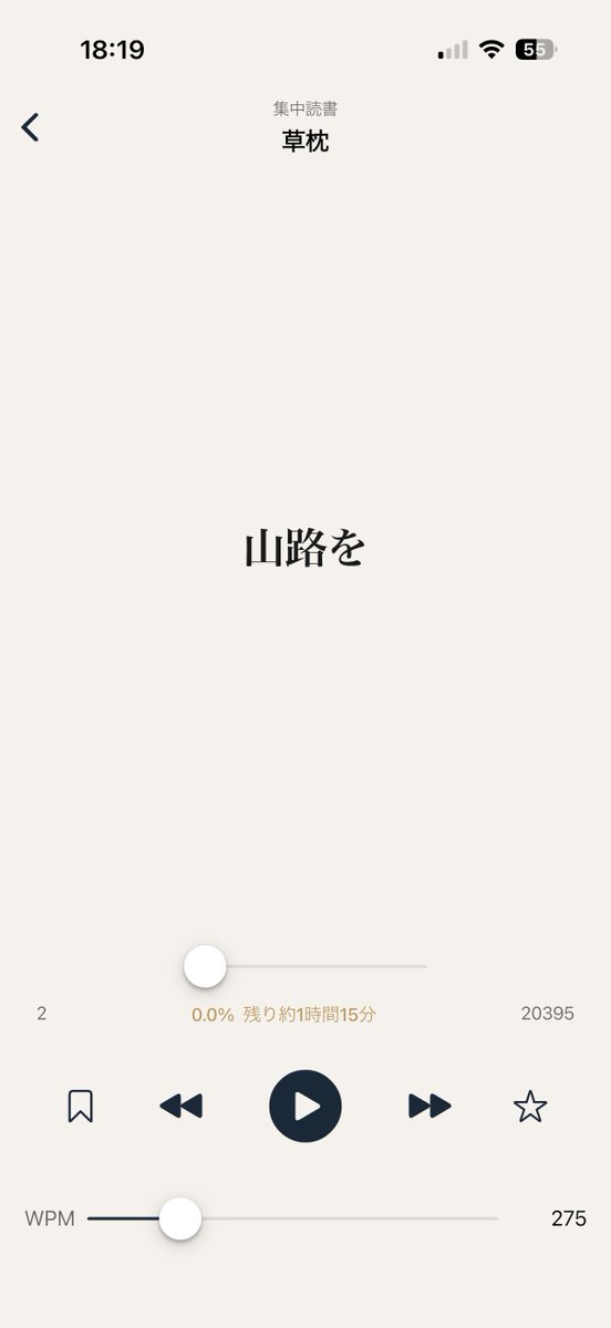 QOOQinc's tweet photo. 行を目で追わない、日本語の速読。

速読アプリ「集中読書」は、文章を短く区切って画面の同じ場所に一つずつ出す、RSVP方式の読書アプリです。
青空文庫もWeb記事もPDFも、このテンポで読めます。画面は漱石『草���』の冒頭。

ダウンロードは返信に。
#速読 #読書 https://t.co/G4jiXonJub