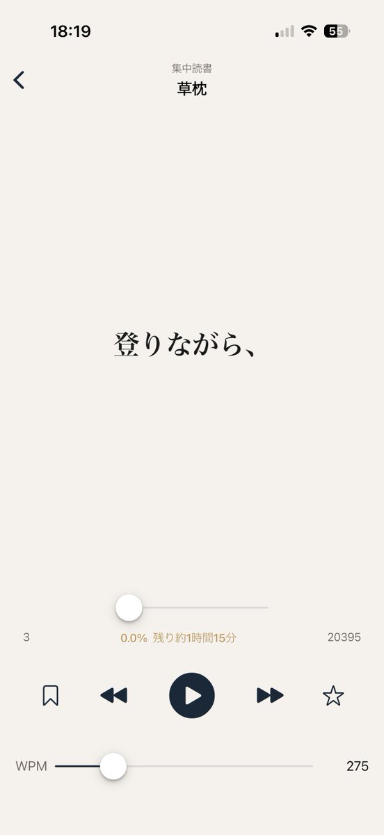 QOOQinc's tweet photo. 行を目で追わない、日本語の速読。

速読アプリ「集中読書」は、文章を短く区切って画面の同じ場所に一つずつ出す、RSVP方式の読書アプリです。
青空文庫もWeb記事もPDFも、このテンポで読めます。画面は漱石『草���』の冒頭。

ダウンロードは返信に。
#速読 #読書 https://t.co/G4jiXonJub