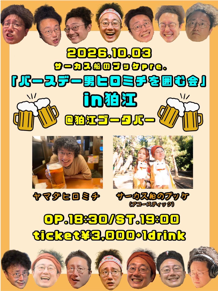 nomosunoyama's tweet photo. #あつまれノモスの山 最終回でも告知したヤマダヒロミチの生誕祭アコースティックが来週10/3(土)に迫ってます🎂🥳
場所は番組でも何度か触れた狛江で一番入りづらいバー・ゴータバー‼️

せっかく狛江でやるレアな機会なので、ぜひ祝いに来てあげてください
予約はhiromichi023ymd@gmail.comへ📩 https://t.co/2hpCjPHgGD