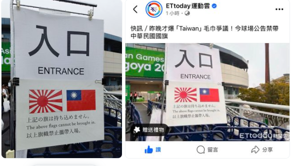 shoetsusato's tweet photo. アジア大会、完全に中国に支配されている。
旭日旗: 日本では古くから「ハレ（おめでたい日）」の象徴とされ、大漁旗や出産、節句の祝い、スポーツの応援・海軍の軍艦旗などに広く使われてきた日本の伝統文化。これを蔑ろにすることは日本人の矜持を蹂躙する事。 また、台湾は独立国家であり台湾旗禁止措置は中国 共産党に大会が支配されていることを意味し、あり得ない措置。これを誘導したのは大会責任者である大村知事か、許し難い。