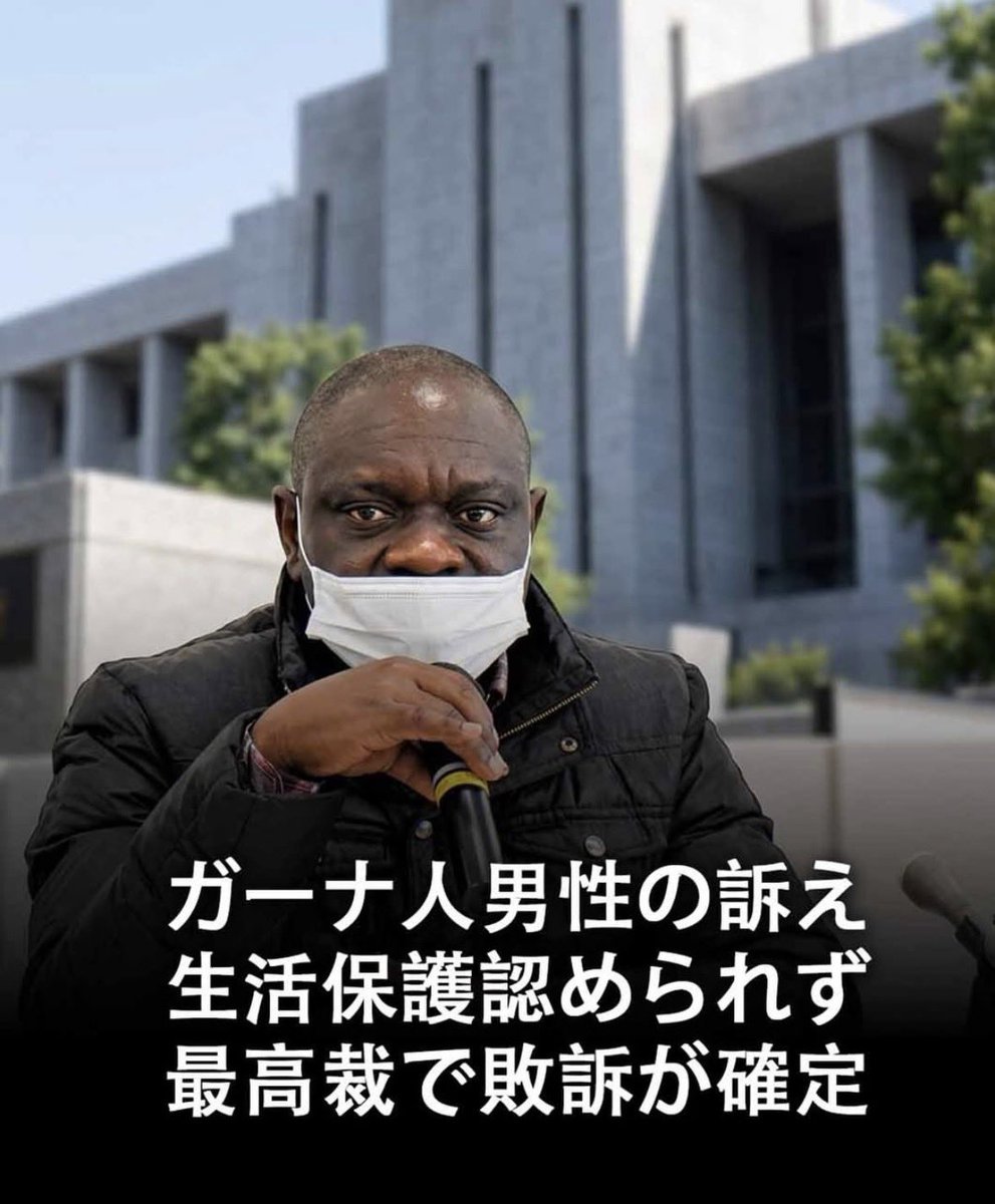 shota201907's tweet photo. 何度も言いますが、、

この最高裁の結果は当然です。

日本はあなた方のためだけにある
わけじゃないし、生活できないなら
自国に帰れよ。

ってか裁判起こせるからくらい元気なら
仕事でも生活費稼げるやん。 https://t.co/uCuJRTR7Ug