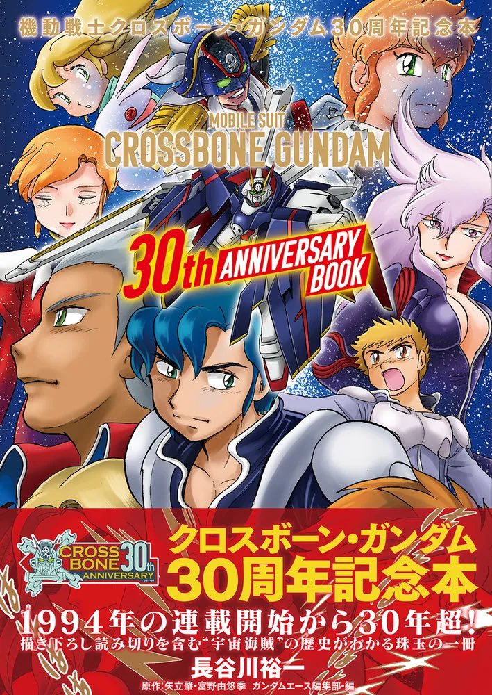 RENSA2525d39's tweet photo. 機動戦士クロスボーンガンダム

もう90年代から殿堂入りレベルで待たされてる https://t.co/qRtDnU5tum