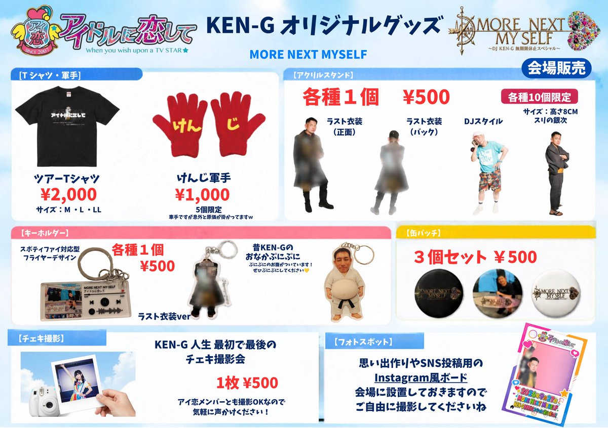soul_ken's tweet photo. 本日
#アイドルに恋して MORE NEXT MY SELF 
～DJ KEN-G 無期限休止スペシャル〜
いつもより早い13時スタート

ツアーグッズも、Instagramボードも
チェキ会も楽しいことを盛りだくさんで
お待ちしておりますので、
ぜひ遊びに来て貰えると喜びます🩵

もっと自分らしく🫶🏼✨ https://t.co/Lv2lrJaJBE