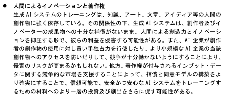 ikapon1's tweet photo. 「手描きイラストレーションなどの人の手による創作文化（の衰退）」の話をしているので「なぜAIを使うことができないのか」は関係ないです（むしろAIに代替されるほどそうした創作文化の衰退に繋がります）
なおイタリアG7競争サミットではこのように確認されています。
https://t.co/VF5mbrjSzg https://t.co/ky7bRv8zGK