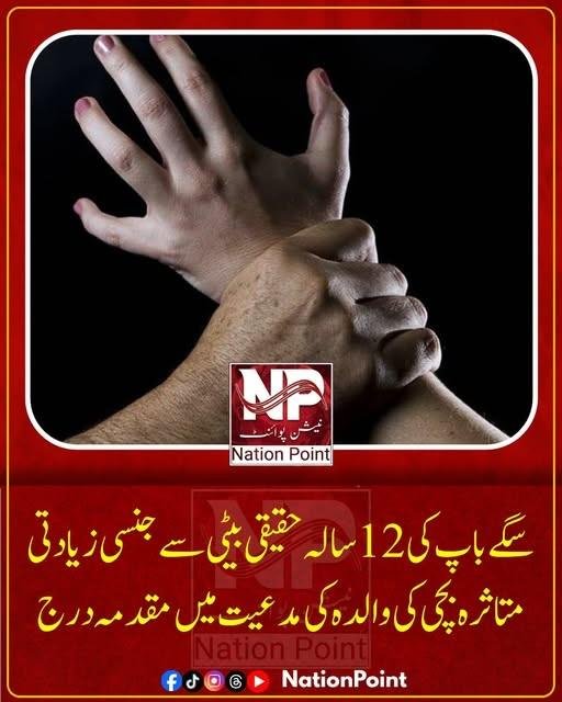 SahilTaimo's tweet photo. سوچ کی آواز — گجرات: بیٹی سے زیادتی پر والد کو عمر قید | Gujrat Court Verdict
مزید خبر کی اپ ڈیٹ کے لیے 👇https://t.co/gwPGbmE80s https://t.co/s4hhBz9aBa