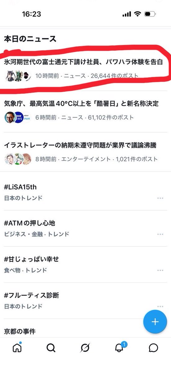 kuwataku's tweet photo. 本日のニュースのトップになったこと　#フォロワーの9割くらいが体験した事が無さそうな体験 https://t.co/fovmnIHZ6b