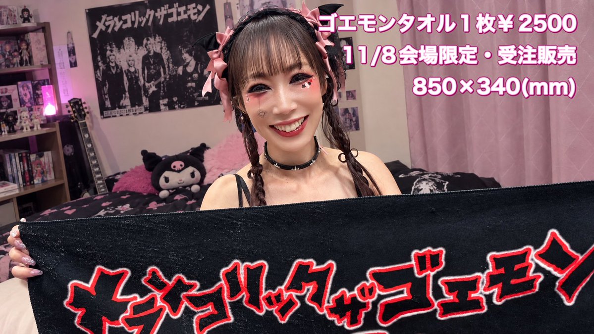 mctgGOEMON's tweet photo. ゴエモンタオル🍖
メンバーのみの物として製作したのですが｢欲しい！｣というお声を頂いたので11/8(日)浦和ナルシスにて受注限定で販売します

購入を希望される方はリプまたはDMにてお申込みください！
納期の都合で10/31(土)までの受付とさせて頂きます🙏

ぜひゲットしてライヴでブン回して！ https://t.co/V5srHob0QF