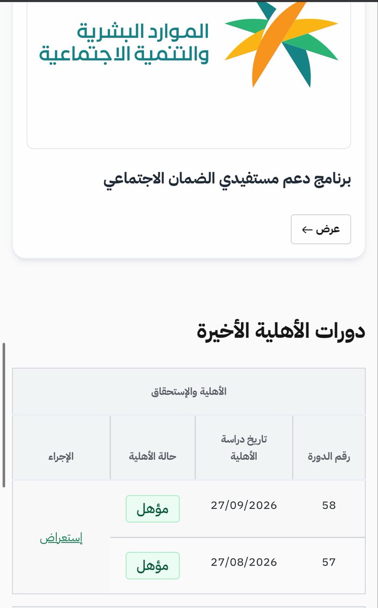 o_00E0's tweet photo. #الضمان_الاجتماعى_المطور 
نفيدكم بصدور نتائج أهلية الضمان الاجتماعي المطور للدورة 58 لراتب شهر اكتوبر ، ويمكن للمستفيدين الاستعلام عن حالة الأهلية والاستحقاق عبر منصة الدعم والحماية الاجتماعية🩶 https://t.co/L1mi7InCTK
