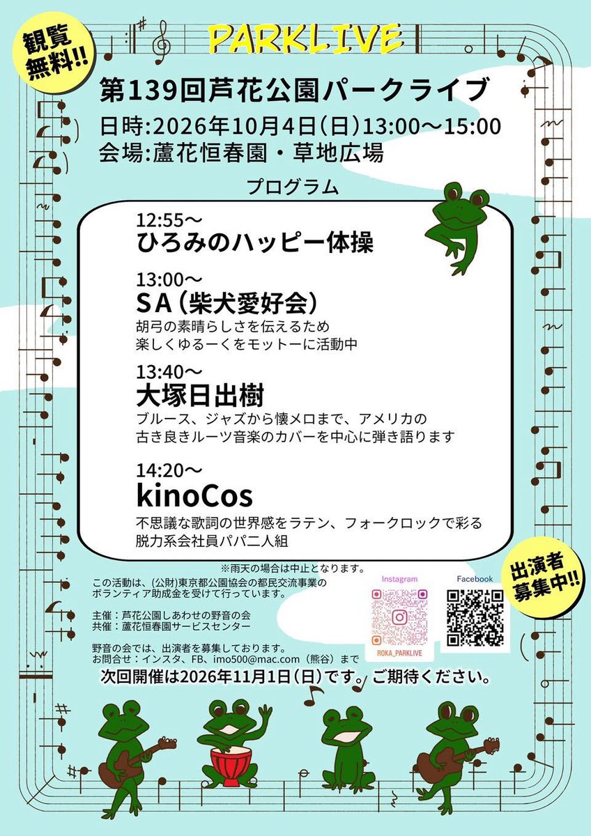 G_UMEZAWA's tweet photo. kinoCos、次回ライブはこちら！
10/4（日）は芦花公園パークライブに出演します🌳🎸
入場無料ですので、どうぞお気軽にお立ち寄りください。
秋の公園で、愉快な音楽をお届けします！
お散歩がてら、ぜひ🍂 https://t.co/Z6mhQNLT6y