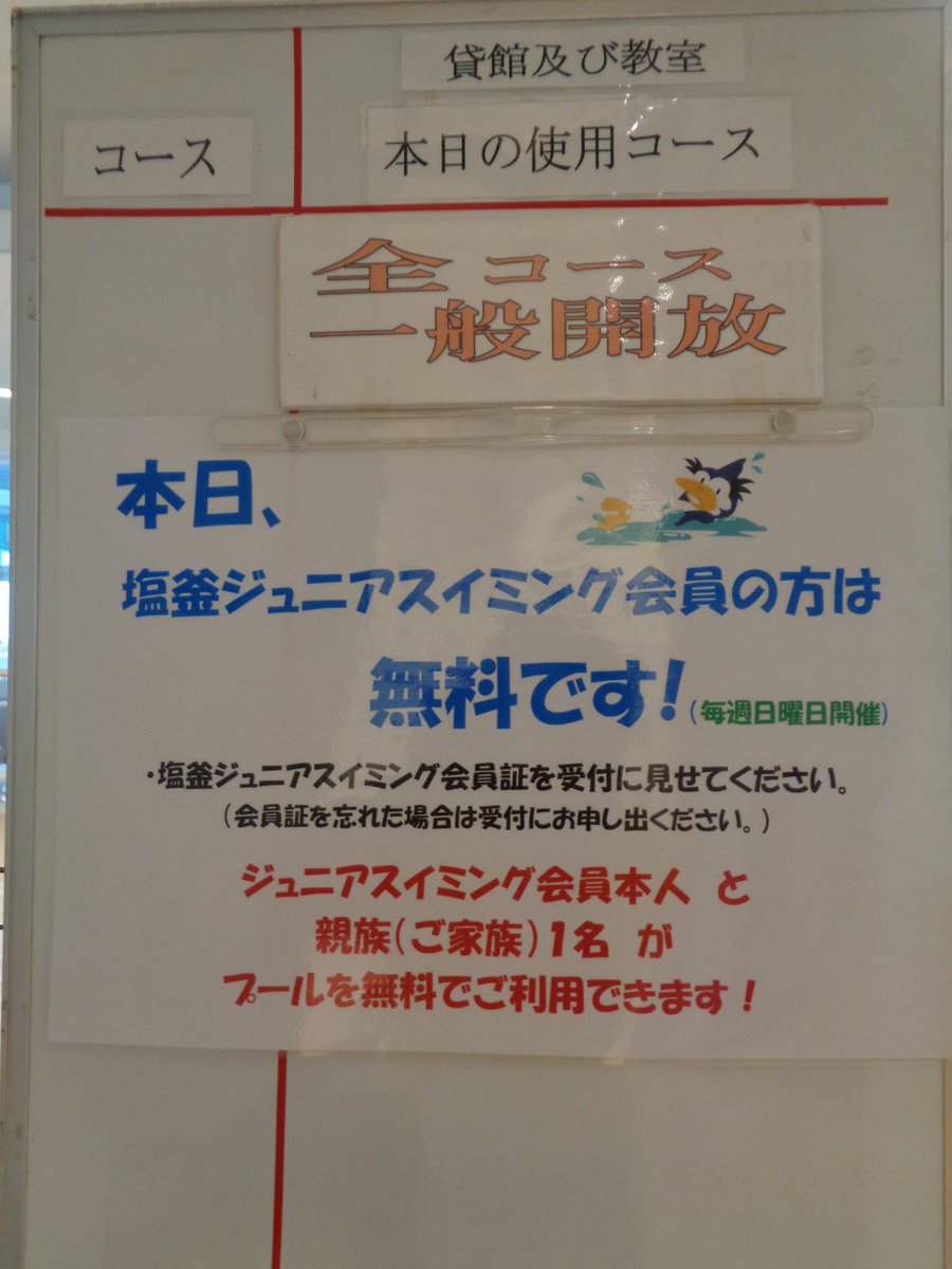 siogamapool's tweet photo. おはようございます。 塩竈市温水プールです。9月27日（日）本日は一般開放を行っております。日曜日ですので午後5時までの営業です。今後の予定等はHPをご確認ください。  https://t.co/nsa8NNR72l…………………………………………………………………………… #温水プール https://t.co/DWNqoWOT1j