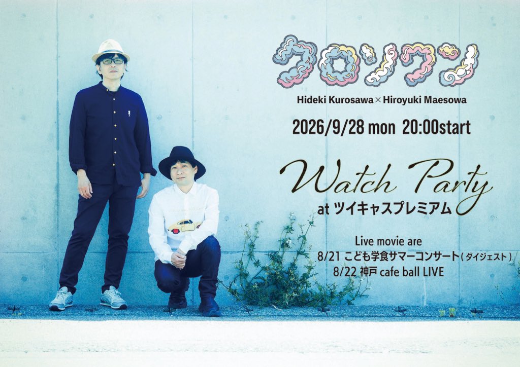 maesowan's tweet photo. おはよう。曇り。

明日です！
クロソワンのふたりとライブ映像を見ながら遊ぶウォッチパーティです。初の試み！ https://t.co/mSDXhPxFV3