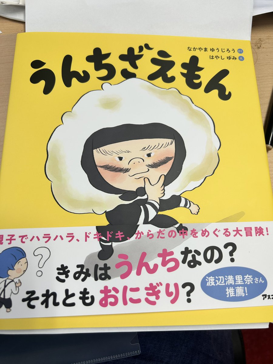 NakayamaYujiro's tweet photo. 【再掲・RTでサイン本プレゼント🎁】
絵本「うんちざえもん」出版記念✨サイン本プレゼントします！前回募集したら10人しかおらず🫠再募集😭😭😭
　　　　　　↓
（期間）2026年9月末まで
（当選）3名様、発送をもって
（条件）これをRTするだけ
　　　　　　↓
人にあげる用でもいいよ☺️ https://t.co/EGOGJs36LF