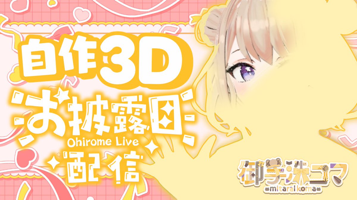 mitarai_koma's tweet photo. おはこまー✨️

今日は21時から念願の3Dお披露目です‼️
ドキドキだぁ(〃•̀⧿•̀)

よろしくお願いします♪

今日もゆるっとファイトだよー😆
https://t.co/UTLccXEMWA https://t.co/EKlfd7g5Ud