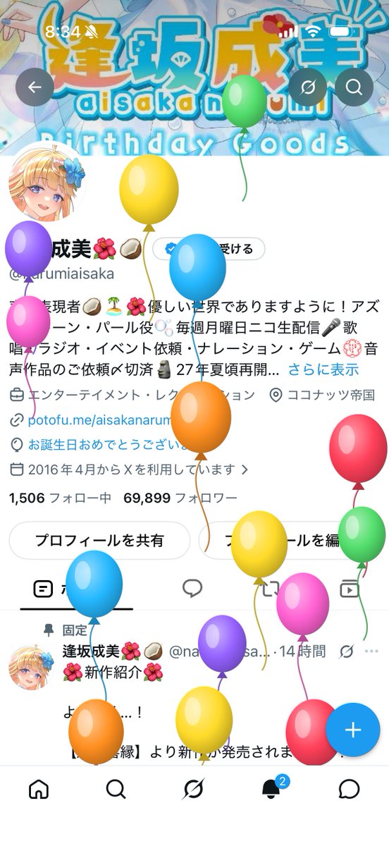 narumiaisaka's tweet photo. 風船も飛んだ〜！！！🎈🎈🎈
わーい！！！🎈🎈🎈 https://t.co/AANC8EOxsR