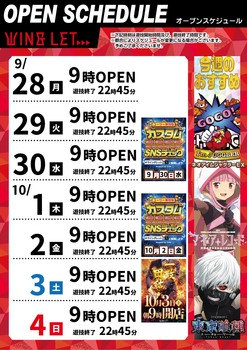 ウイングレット【スロット専門店】 on X: 