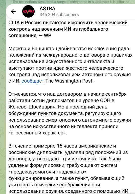 VladVoice's tweet photo. Сейчас куча преступлений, которые может совершить ИИ, в серой зоне — законов нет.

Правозащитники пытаются их добиться, OOН зашевелился и вы, блять, посмотрите что происходит и как яростно титаны бьются за то, чтобы их дpoнчик мог ебнуть кого угодно и никому ничего за это не было https://t.co/xKusBnciU3