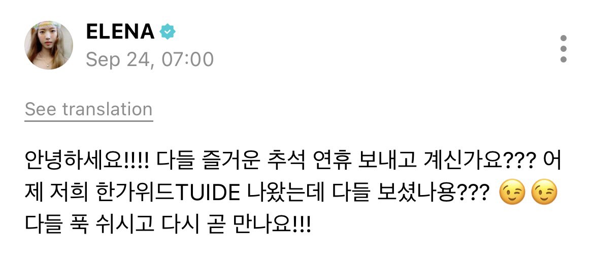 ElenaKwonFrance's tweet photo. 💬┊WEVERSE  › 24.09.26

Bonjour à tous !!!! Profitez-vous bien des vacances de Chuseok ??? Avez-vous vu notre vidéo « Hangawi-de TUIDE » sortie hier ??? 😉😉 Reposez-vous bien et à très bientôt !!!

→ #ELENA #엘레나 #TUIDE #튜이드 https://t.co/JvYhuknXdq