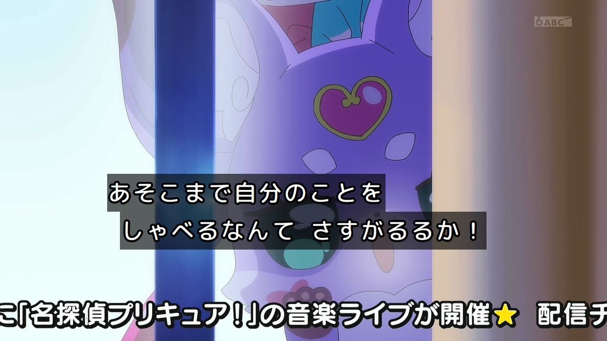名探偵プリキュア！ 第35話 ツイート画像 1