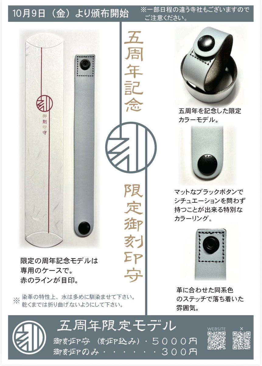 kenmyohji's tweet photo. #御刻印 
10月9日より、5周年記念『限定 御刻印守』を数量限定で頒布します‼️
当日朝9:00から頒布可能で、無くなり次第終了です。
副住職不在のため、顕妙寺会館玄関入口にて無人対応（防犯カメラ有り👮‍♂️）となります。お釣りのないようにご準備お願い致します。
#疾風巡拝 #顕妙寺 #ツーリング #バイク https://t.co/D4cKqKWqmI