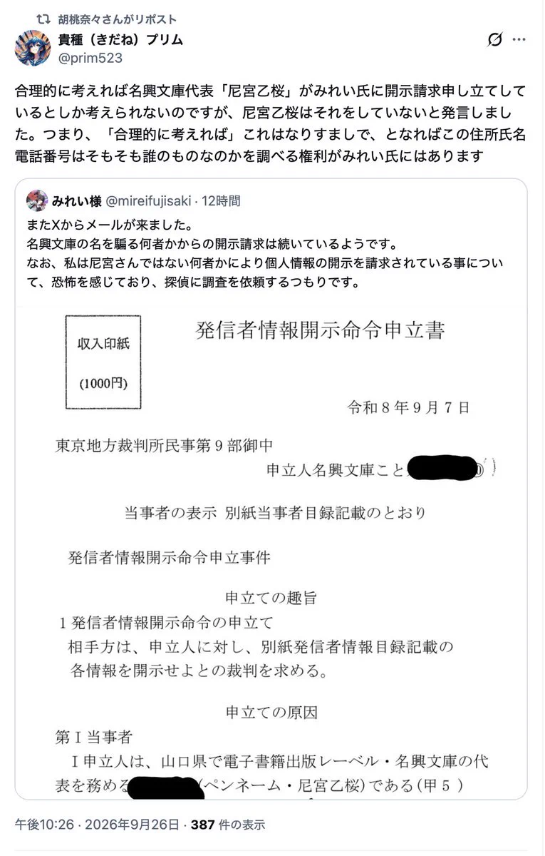 尼宮乙桜＠名興文庫 代表 on X: 