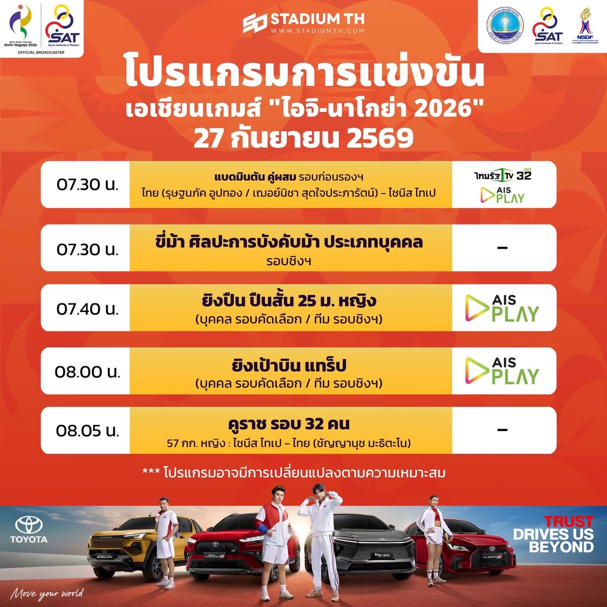 ASIANGAMESs2026's tweet photo. โปรแกรมการแข่งขันและถ่ายทอดสดประจำวันนี้ #Asiangames2026 #เอเชี่ยนเกมส์2026 https://t.co/RrcXBGgs9k