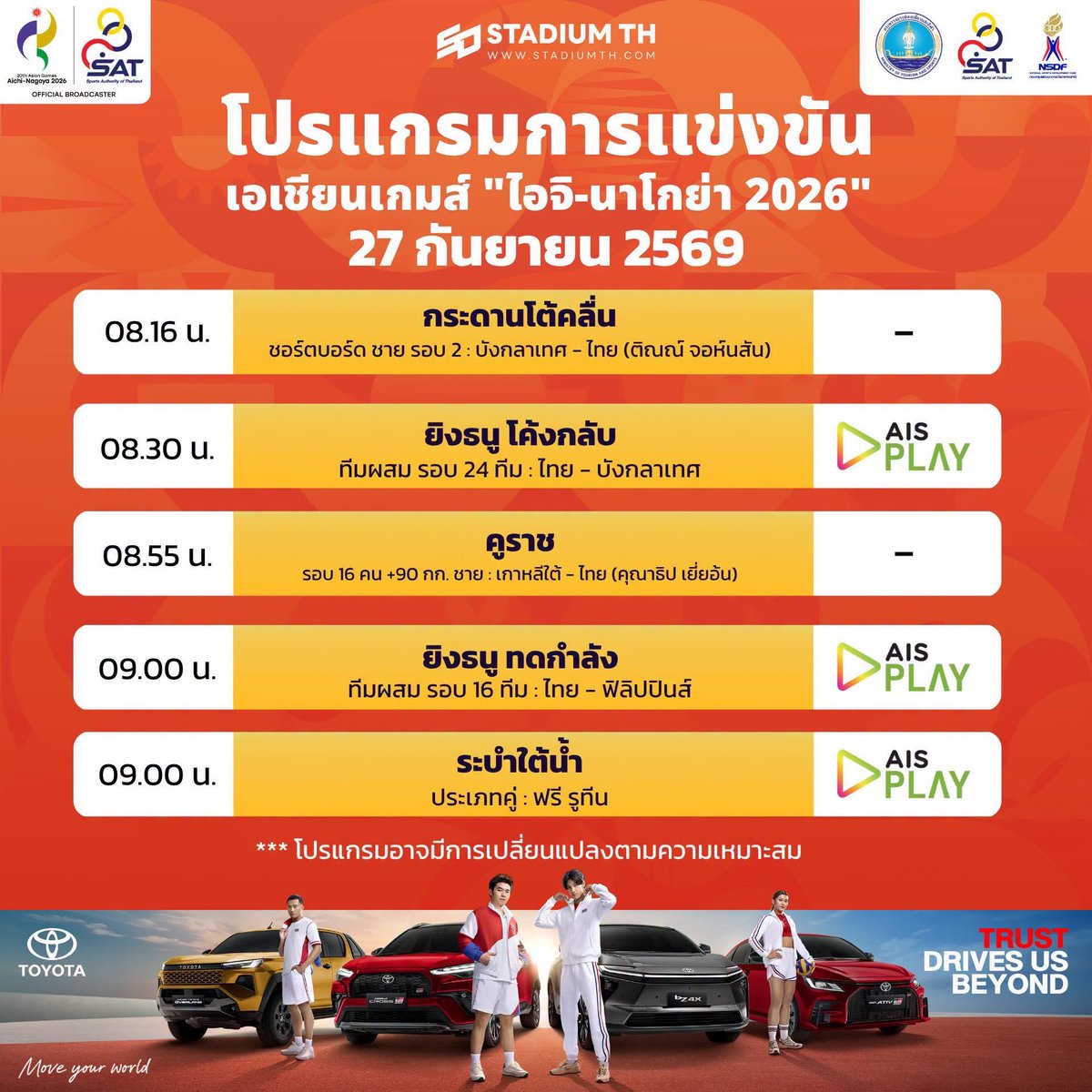 ASIANGAMESs2026's tweet photo. โปรแกรมการแข่งขันและถ่ายทอดสดประจำวันนี้ #Asiangames2026 #เอเชี่ยนเกมส์2026 https://t.co/RrcXBGgs9k