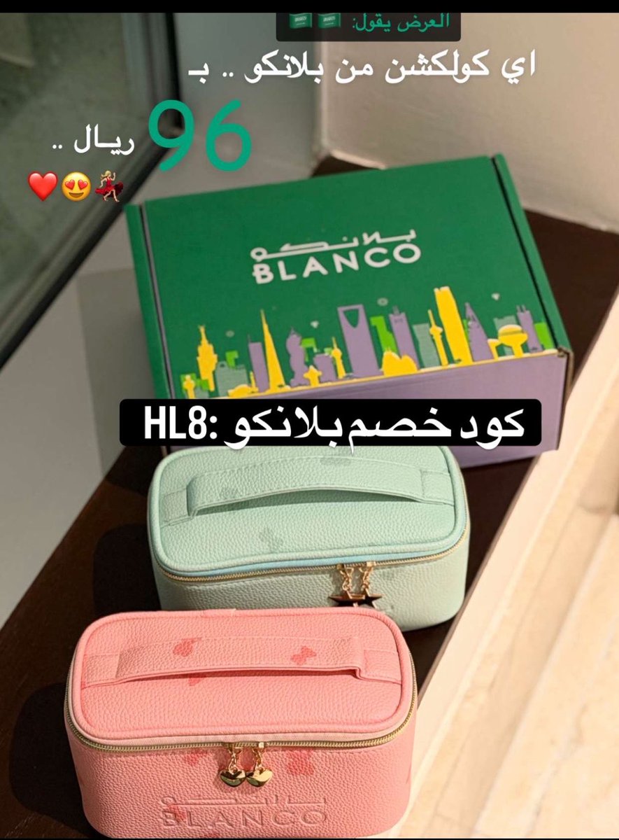 H07_00's tweet photo. عروض اليوم الوطني من بلانكو للحين مستمرة 💚🇸🇦

إذا للحين ما لحقتوا عليها، هذي فرصتكم! 😍
المجموعات الحين بـ 96 ريال بس💚
لا تخلونها تفوتكم!

وكود خصم اضافي :HL8 https://t.co/dXgorq9qFu