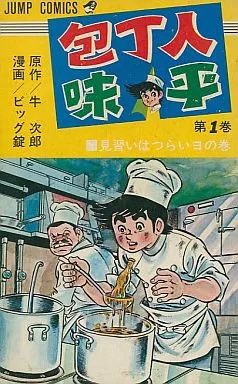 b66ecc0771804df's tweet photo. @kicksuplex 味平懐かしいですね！ https://t.co/OH0DeVVsa1