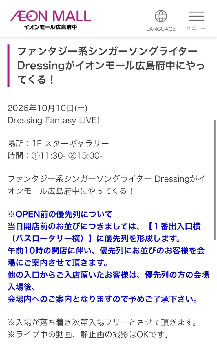 herossing3939's tweet photo. おーと‼️😅
みなさん❗️おはよう❗️おはよう❗️
イオンモール広島府中のサイトに
こんな情報がっ⁉️⁉️⁉️🤗
な、な、なんと❗️あの
Dressingちゃんが‼️
#Dressingちゃん #ドレッシングちゃん #イオンモール広島府中 #広島 #ファンタジー #舞踏会 https://t.co/wSr6xdUn5I