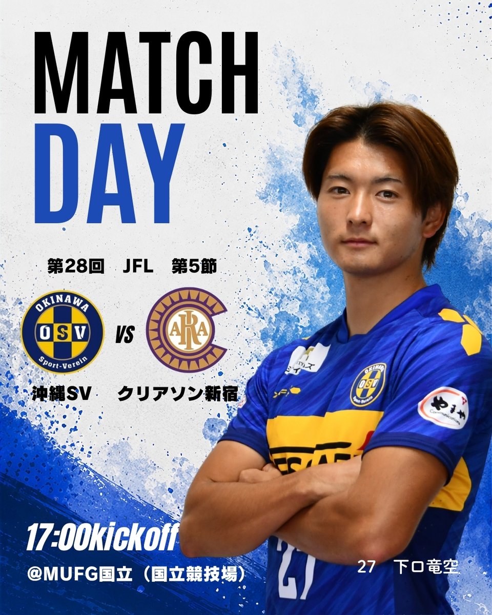 OSV_official's tweet photo. 🔵𝑴𝑨𝑻𝑪𝑯 𝑫𝑨𝒀🟡    
⚽第28回 #JFL 第5節（アウェイ）  
🆚 #クリアソン新宿
📅 9月27日（日）  
⏰ 17:00kickoff  
🏟 MUFG国立（ #国立競技場 ）

試合詳細
https://t.co/cuFBJHBsiM

#沖縄SV #okinawasv #jfl https://t.co/JWtgwG8zvE