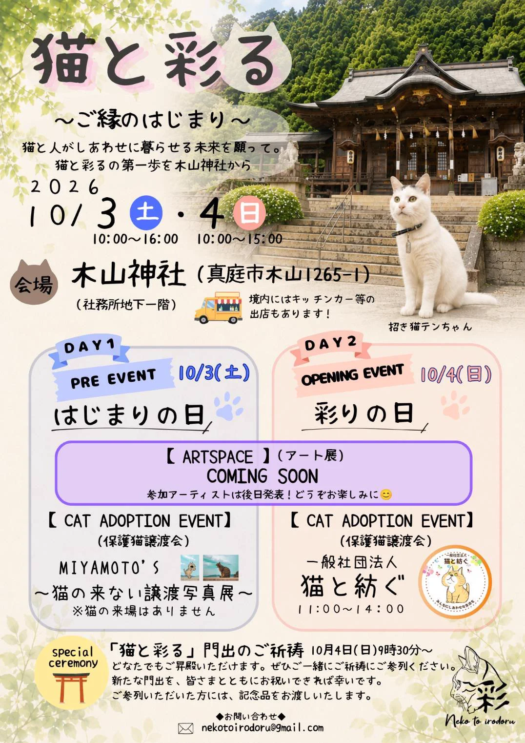木山神社の招き猫 テン on X: 