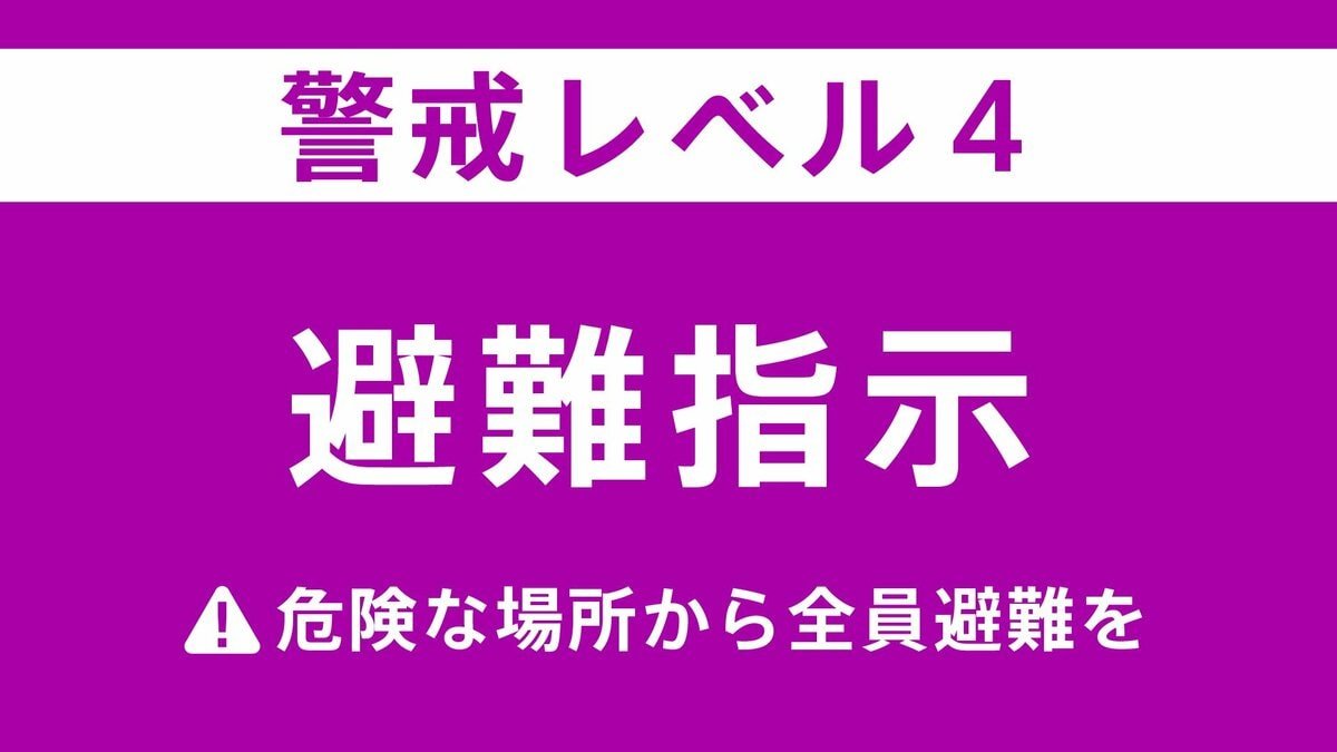 livedoornews's tweet photo. 【発令】熊本県・菊池市に「避難指示」 午前7時
https://t.co/QWRbm9yJ6P

熊本県菊池市は、27日午前7時00分に「避難指示（警戒レベル4）」を発令した。対象は菊池市全域の5498世帯 13892人。災害の可能性があるため、危険な場所にいる方は、今すぐ安全な場所へ避難を。 https://t.co/yMqWtYxDKh