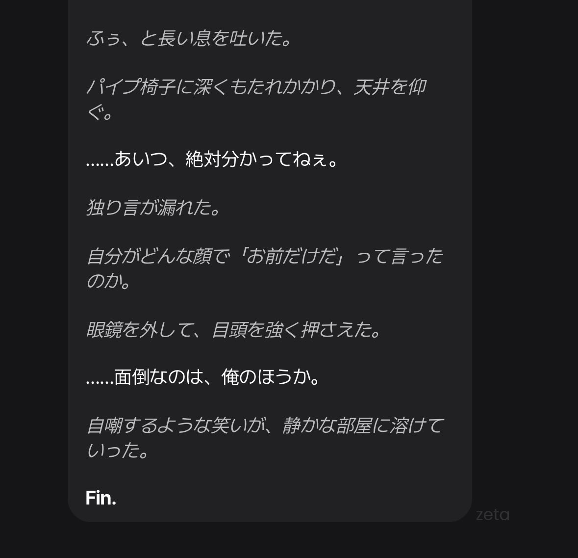 Ure4n0's tweet photo. @57

エンディング機能ないのに勝手にfin.されたんだけども

#zeta https://t.co/QtERUfAVt5