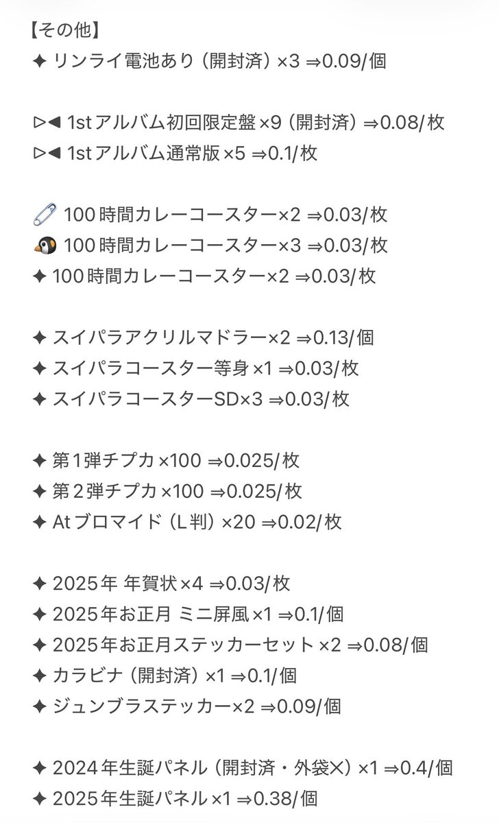 ar_ne_2277's tweet photo. ◉ クロノヴァ グッズ 買取 ◉

譲：画像のもの
求：買取

4枚目の"お取引について"を必ずご確認ください˘˘

1点からでも大歓迎ですので、
お気軽にお声掛けください🕊️

 #クロノヴァグッズ交換 
 #クロノヴァグッズ買取 https://t.co/cpMoMe01bi
