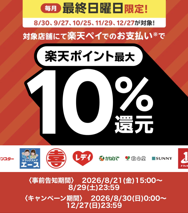 Ladydrug_1959's tweet photo. 🎉本日9/27（日）は楽天ペイがおトク🎉

対象店舗で楽天ペイのお支払いをすると
楽天ポイント【最大10％還元】✨

くすりのレデイも対象です🙌
今日のお買い物は楽天ペイで♪

詳しくはこちら👇
https://t.co/PuZZ1kfGv9

#楽天ペイ #レデイ薬局 https://t.co/byfHupDPO7
