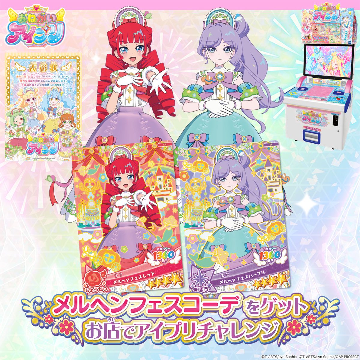 T_ARTS_PRETTY's tweet photo. 【めが姉ぇ】
#おねがいアイプリ

本日9月27日（日）も開催❣
／
お店でアイプリチャレンジ❣️
メルヘンフェスコーデをゲットしよう✨
＼

イベントに参加して
「ナナ（メルヘンフェスレッド）」
「エマ（メルヘンフェスパープル）」を
ゲットしちゃいましょう～✨

チャンスマークもついてるわよ❣

大会に参加できなかった方30名にも抽選で
「ナナ（メルヘンフェスレッド）」をプレゼント🎁✨

9月27日（日）の日付で検索してみてね👇✨👀🔍
https://t.co/ntOrdPiAn2
※開催情報を事前にご確認ください

#アイプリ